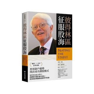 彼得林區征服股海