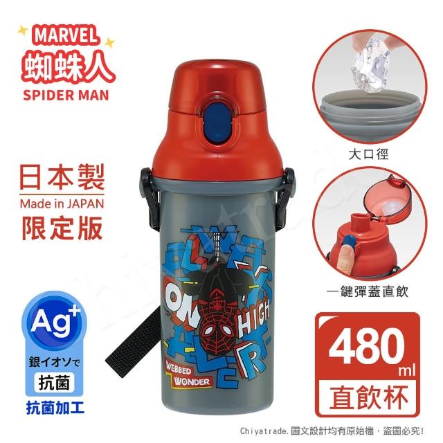 【百科良品】日本製 漫威蜘蛛人 彈蓋直飲水壺 隨身瓶 抗菌加工 480ML-任選款(附背帶)