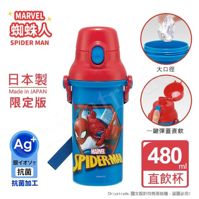 【百科良品】日本製 漫威蜘蛛人 彈蓋直飲水壺 隨身瓶 抗菌加工 480ML-任選款(附背帶)