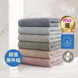 【朵舒】台灣製美國棉加長毛巾超值兩件組(掛環設計/運動毛巾/mo選)