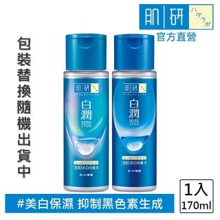 【肌研】官方直營 白潤美白化粧水 潤澤型170ml