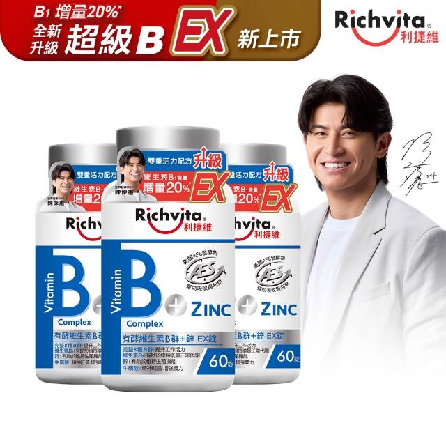 【利捷維】有酵維生素B群3入共180錠限量組 陳傑憲代言(任選 B+鋅EX、B+鐵EX、B+C、超級B群)