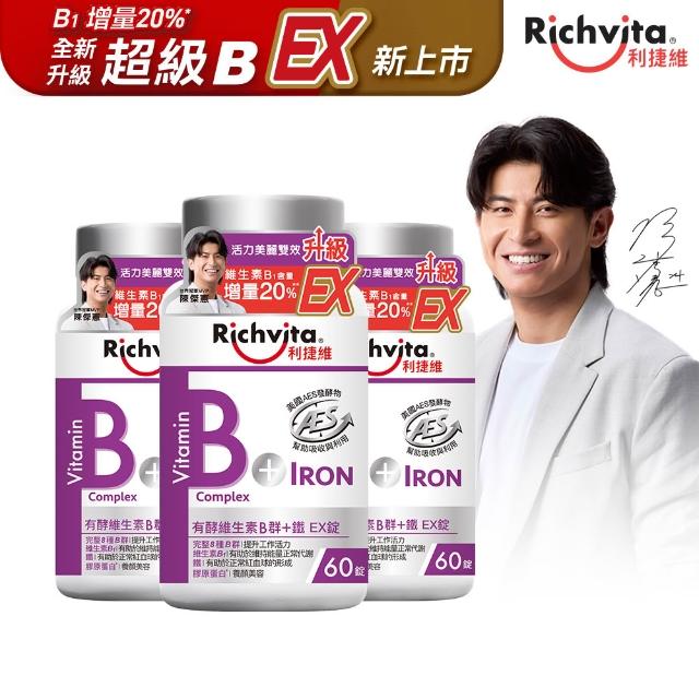 【利捷維】有酵維生素B群3入共180錠限量組 陳傑憲代言(任選 B+鋅EX、B+鐵EX、B+C、超級B群)