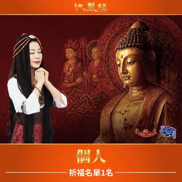 【雨揚】2026大藏經普渡大法會-個人/歷代祖先/往生親人(祈福名單1名/中元/普渡/拜拜)