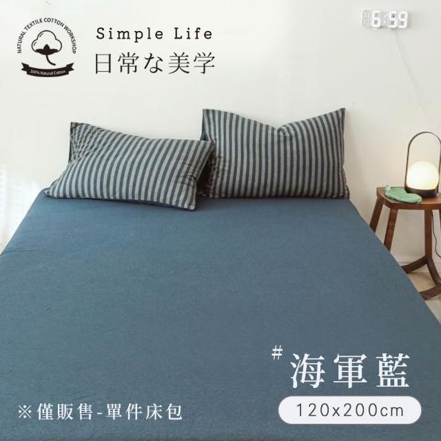 【BELLE VIE】100%純棉針織素色-歐規單人床包 120x200cm(多款任選 宜家規格)