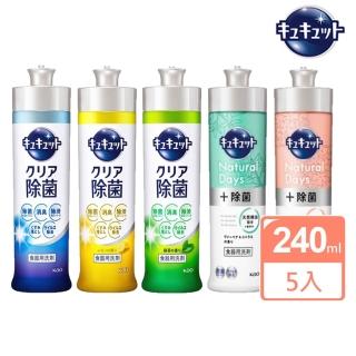 【Kao 花王】日本珂珂透Cucute 高濃縮洗碗精240ml 5入組(除菌*1+綠茶*1+檸檬*1+馬鞭草*1+花香*1/平行輸入)