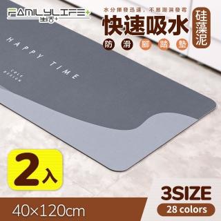 【FL 生活+】2入-硅藻土軟地墊-40*120(SL2)