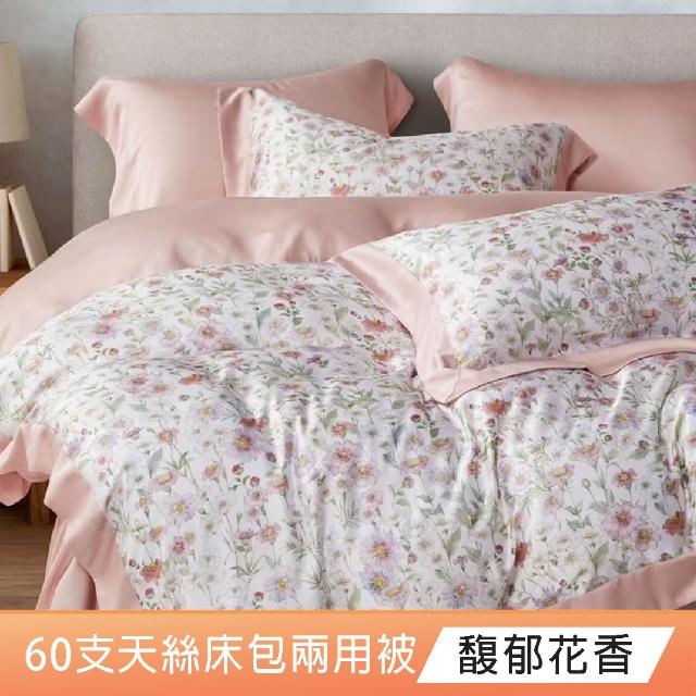 【DeKo】100%天絲｜床包兩用被四件組-雙/加 均一價(60支300織)