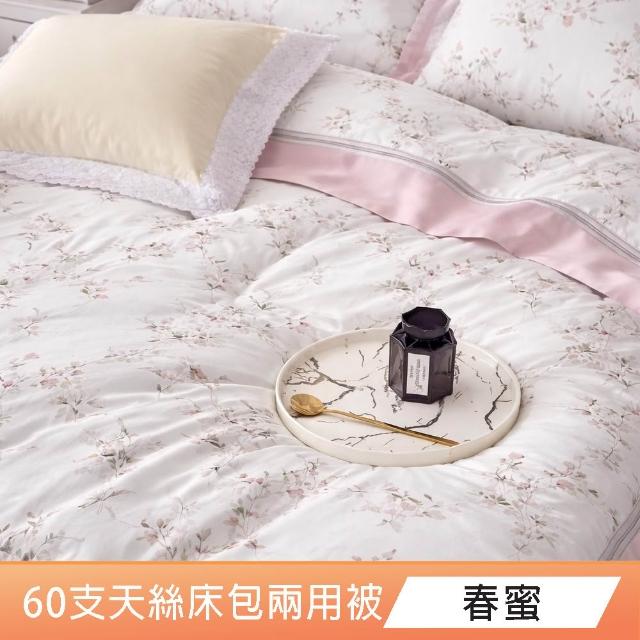【DeKo】100%天絲｜床包兩用被四件組-雙/加 均一價(60支300織)