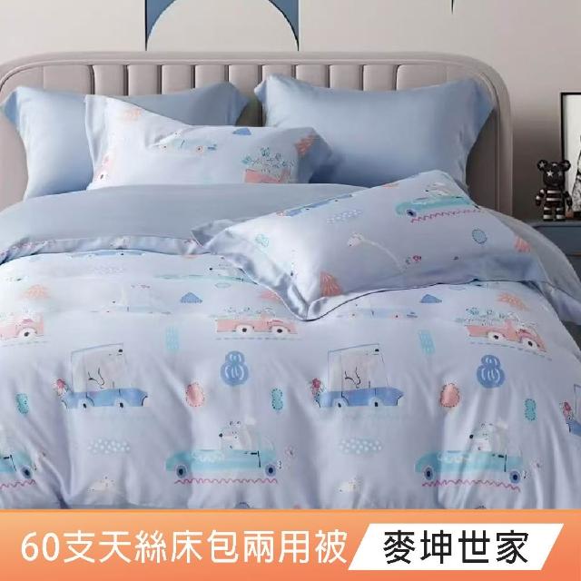 【DeKo】100%天絲｜床包兩用被四件組-雙/加 均一價(60支300織)