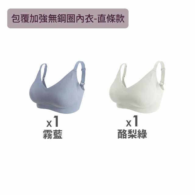 【MarCella 瑪榭】2件組-完美包覆無痕無鋼圈內衣(無痕內衣/無鋼圈內衣/女內衣/女內著)