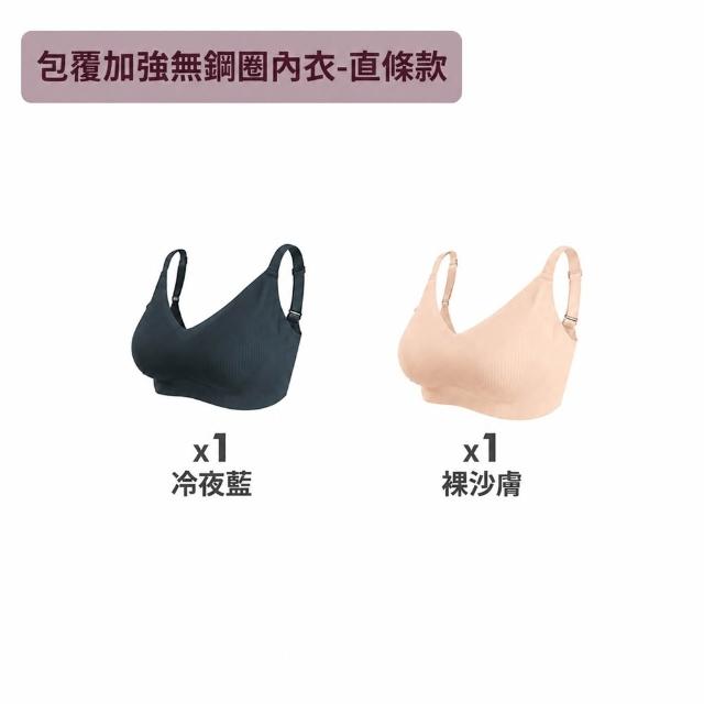 【MarCella 瑪榭】2件組-完美包覆無痕無鋼圈內衣(無痕內衣/無鋼圈內衣/女內衣/女內著)