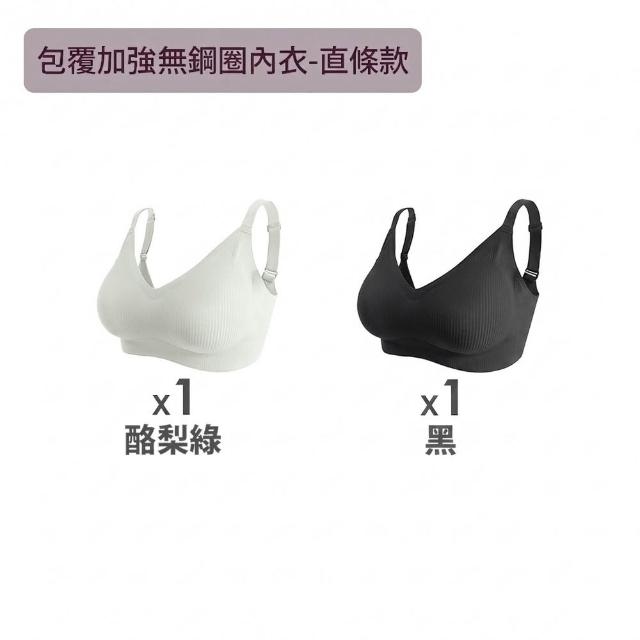 【MarCella 瑪榭】2件組-完美包覆無痕無鋼圈內衣(無痕內衣/無鋼圈內衣/女內衣/女內著)