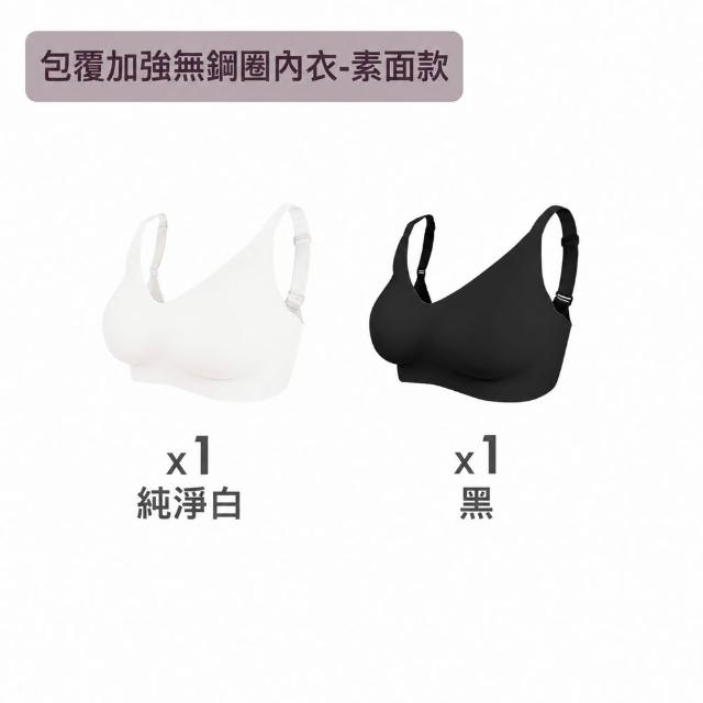 【MarCella 瑪榭】2件組-完美包覆無痕無鋼圈內衣(無痕內衣/無鋼圈內衣/女內衣/女內著)