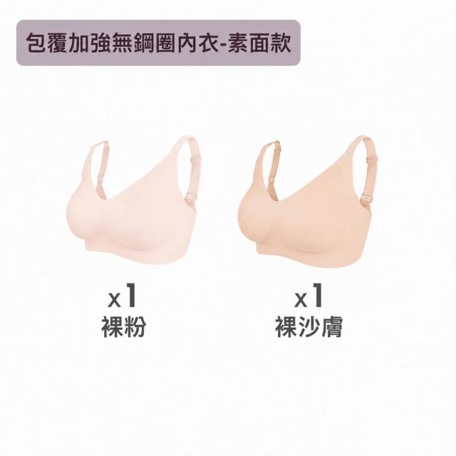 【MarCella 瑪榭】2件組-完美包覆無痕無鋼圈內衣(無痕內衣/無鋼圈內衣/女內衣/女內著)