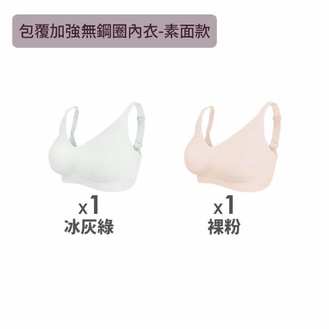【MarCella 瑪榭】2件組-完美包覆無痕無鋼圈內衣(無痕內衣/無鋼圈內衣/女內衣/女內著)