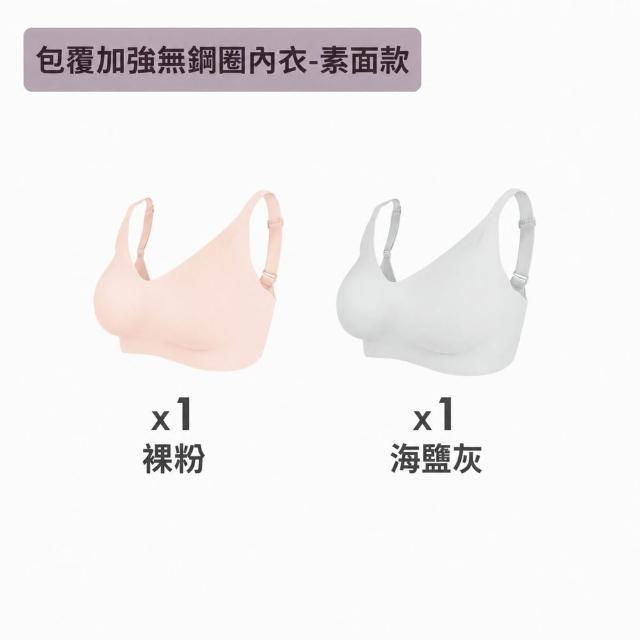 【MarCella 瑪榭】2件組-完美包覆無痕無鋼圈內衣(無痕內衣/無鋼圈內衣/女內衣/女內著)