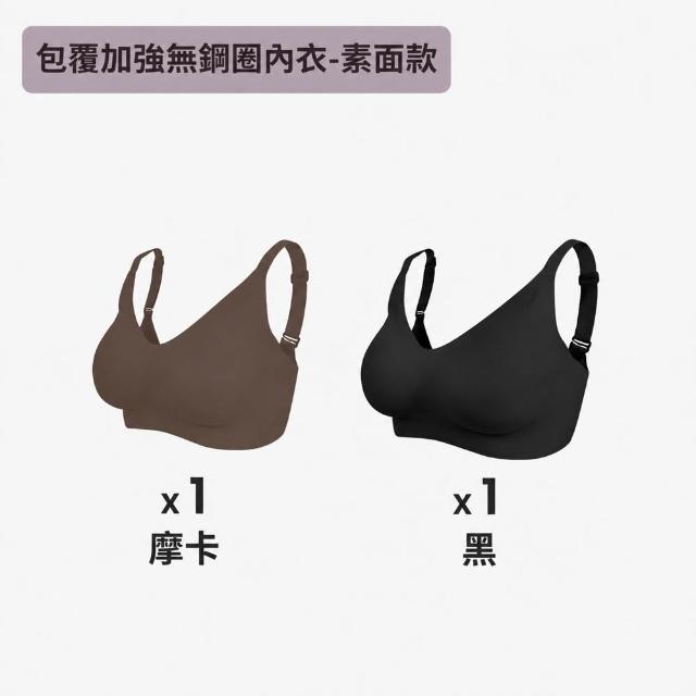 【MarCella 瑪榭】2件組-完美包覆無痕無鋼圈內衣(無痕內衣/無鋼圈內衣/女內衣/女內著)