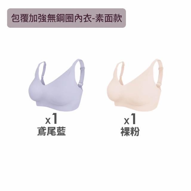 【MarCella 瑪榭】2件組-完美包覆無痕無鋼圈內衣(無痕內衣/無鋼圈內衣/女內衣/女內著)