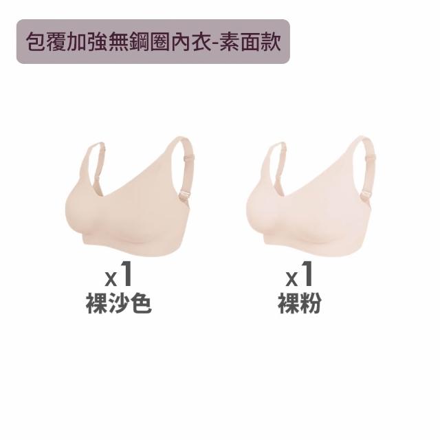 【MarCella 瑪榭】2件組-完美包覆無痕無鋼圈內衣(無痕內衣/無鋼圈內衣/女內衣/女內著)