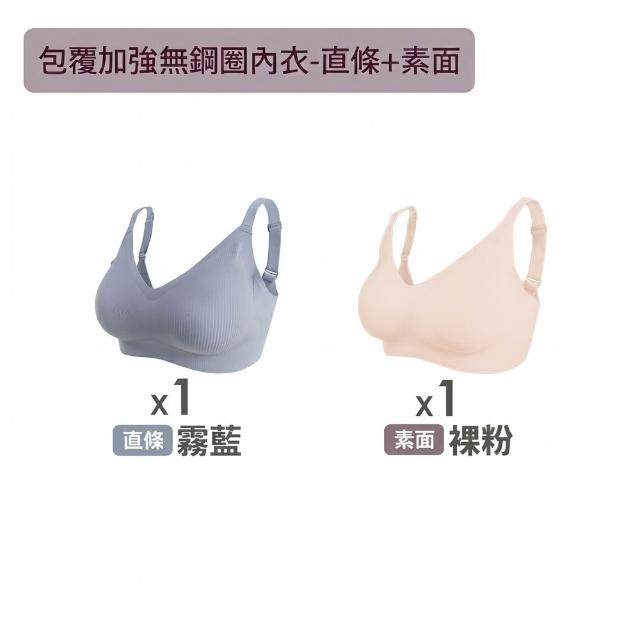 【MarCella 瑪榭】2件組-完美包覆無痕無鋼圈內衣(無痕內衣/無鋼圈內衣/女內衣/女內著)