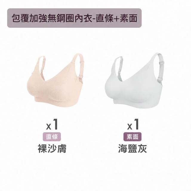 【MarCella 瑪榭】2件組-完美包覆無痕無鋼圈內衣(無痕內衣/無鋼圈內衣/女內衣/女內著)