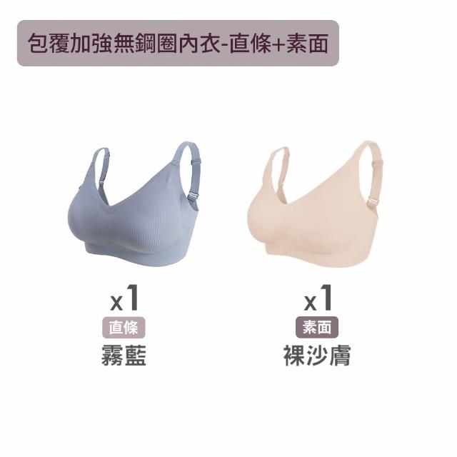 【MarCella 瑪榭】2件組-完美包覆無痕無鋼圈內衣(無痕內衣/無鋼圈內衣/女內衣/女內著)