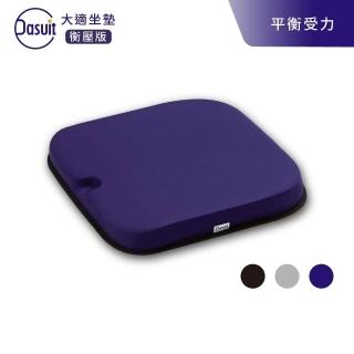 【Dasuit 大適】Balance 衡壓版坐墊(動態平衡臀壓｜提供穩定舒適坐感｜三色任選)