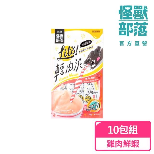 【怪獸部落】Lito! 輕肉泥10g×4入-10包組-多種口味(成分最單純)