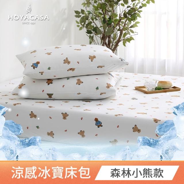 【HOYACASA  禾雅寢具】ICEBABY 2.0極凍涼感冰寶被/涼感床包枕套組-涼感系列(多款任選均一價)