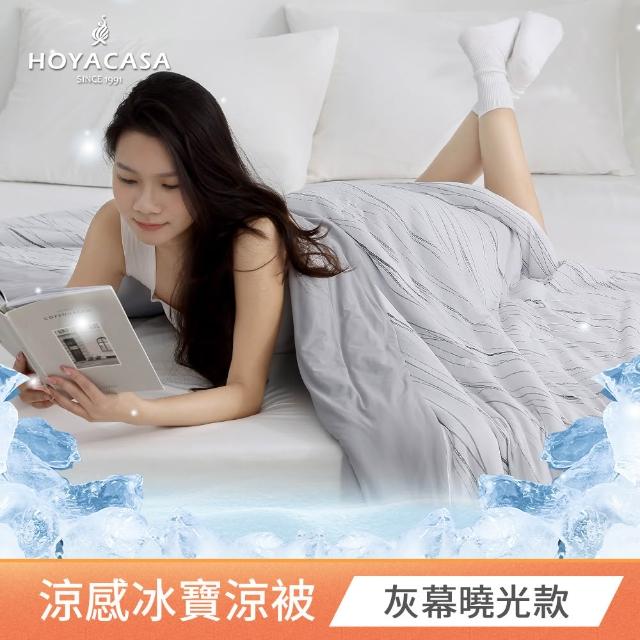 【HOYACASA  禾雅寢具】ICEBABY 2.0極凍涼感冰寶被/涼感床包枕套組-涼感系列(多款任選均一價)