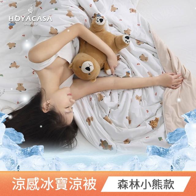 【HOYACASA  禾雅寢具】ICEBABY 2.0極凍涼感冰寶被/涼感床包枕套組-涼感系列(多款任選均一價)