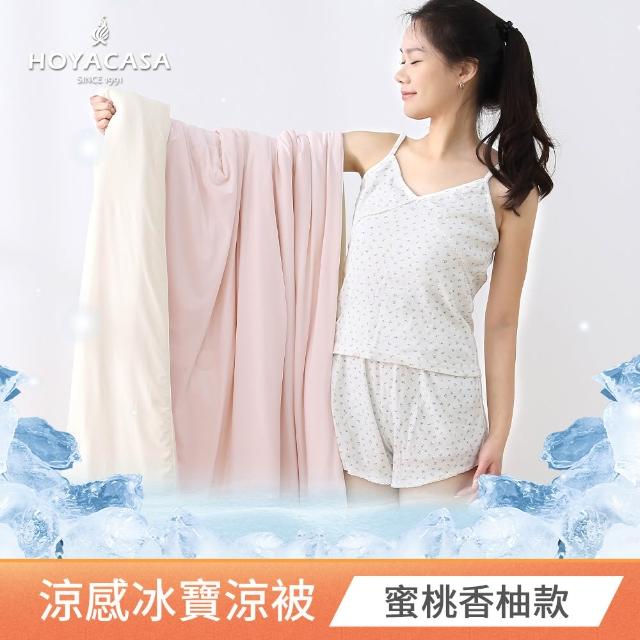 【HOYACASA  禾雅寢具】ICEBABY 2.0極凍涼感冰寶被/涼感床包枕套組-涼感系列(多款任選均一價)