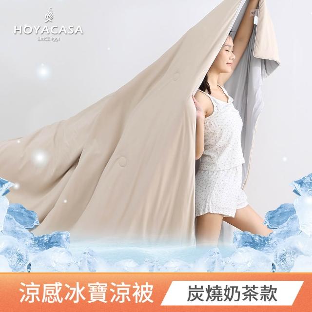 【HOYACASA  禾雅寢具】ICEBABY 2.0極凍涼感冰寶被/涼感床包枕套組-涼感系列(多款任選均一價)