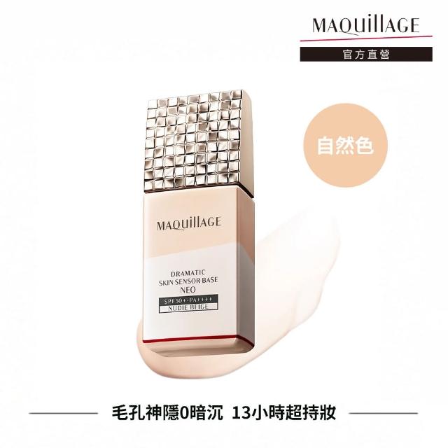 【MAQuillAGE 心機彩妝】星魅平衡粧前乳2入組(三色任選/妝前/持妝/防曬)