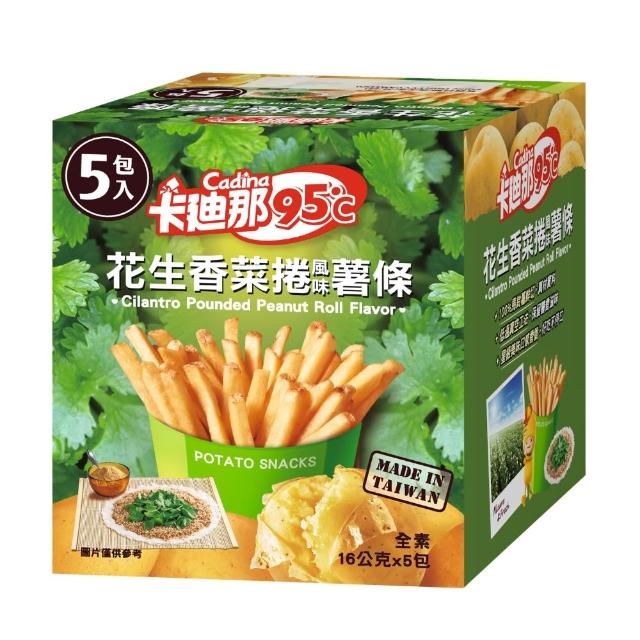 【卡迪那】95℃薯條16gx5包/盒(口味任選)