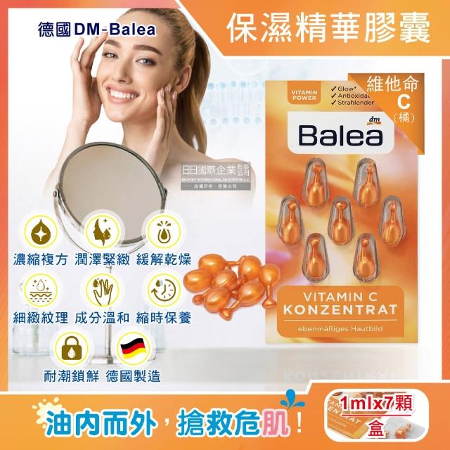 【德國DM Balea芭樂雅】緊緻肌膚鎖水保濕精華油時空膠囊1mlx7顆/片(6款保養潤澤安瓶臉頸部護膚補水美容液)