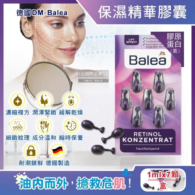 【德國DM Balea芭樂雅】緊緻肌膚鎖水保濕精華油時空膠囊1mlx7顆/片(6款保養潤澤安瓶臉頸部護膚補水美容液)