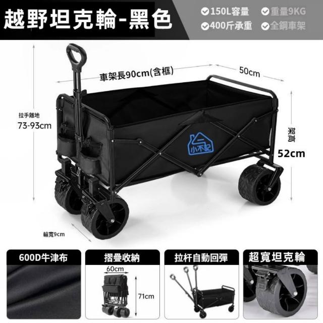 【小不記】露營折疊手推車-越野加長版(營地車 露營推車 拖車 營地車 露營手拉車 露營車 野餐車 露營拖車)