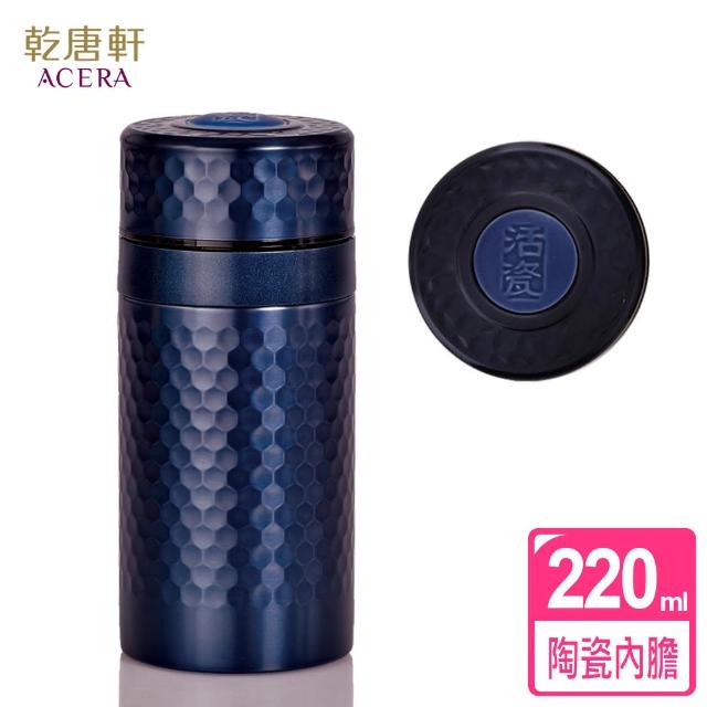【乾唐軒】小金石陶瓷內膽不銹鋼保溫杯 220ml(8色)