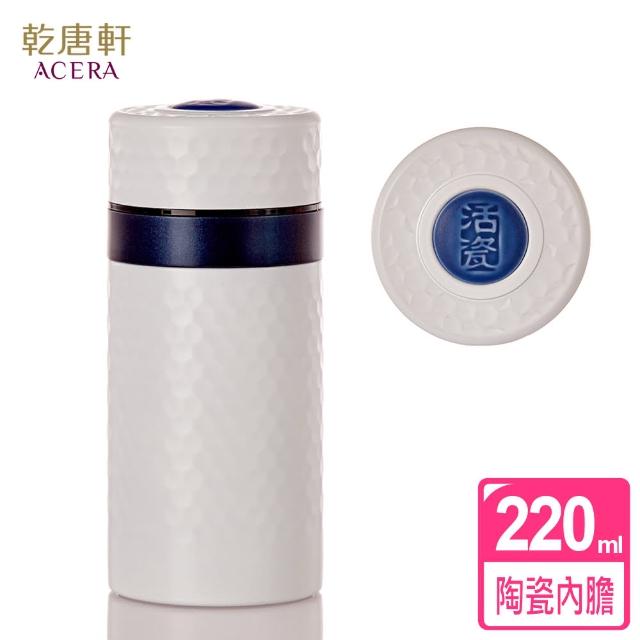 【乾唐軒】小金石陶瓷內膽不銹鋼保溫杯 220ml(8色)