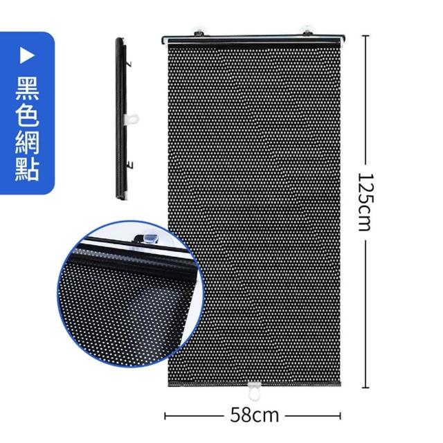 【御皇居】58x125自動伸縮遮陽簾(車用家用 適用廣泛)