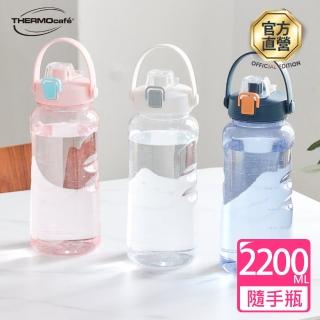 【THERMOcafe 凱菲】可提式彈蓋直飲隨手瓶2200ml(TCTB-2200)