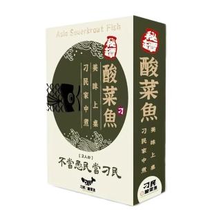 【刁民】秘罈酸菜魚/秘罈酸菜雪花牛/初戀番茄魚/初戀番茄雪花牛 火鍋(1盒組；約1-2人份) 鍋物