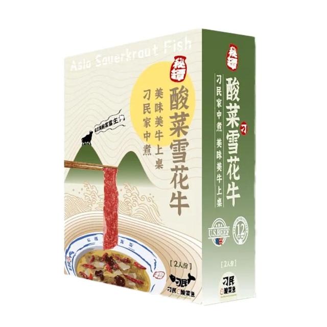 【刁民】秘罈酸菜魚/秘罈酸菜雪花牛/初戀番茄魚/初戀番茄雪花牛 鍋物(2盒組)