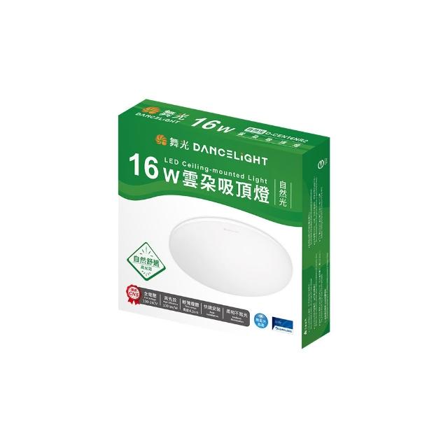 【DanceLight 舞光】16W 雲朵 LED吸頂燈 超薄吸頂燈 適用1-2坪(1入組)