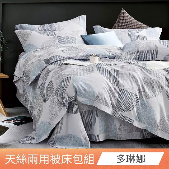 【日禾家居】買一送一 萊賽爾天絲兩用被床包組-均價(單/雙/加大_多款任選) 涼被/冷氣毯