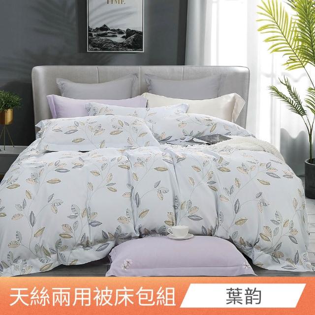 【日禾家居】買一送一 萊賽爾天絲兩用被床包組-均價(單/雙/加大_多款任選) 涼被/冷氣毯