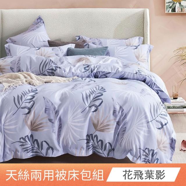 【日禾家居】買一送一 萊賽爾天絲兩用被床包組-均價(單/雙/加大_多款任選) 涼被/冷氣毯