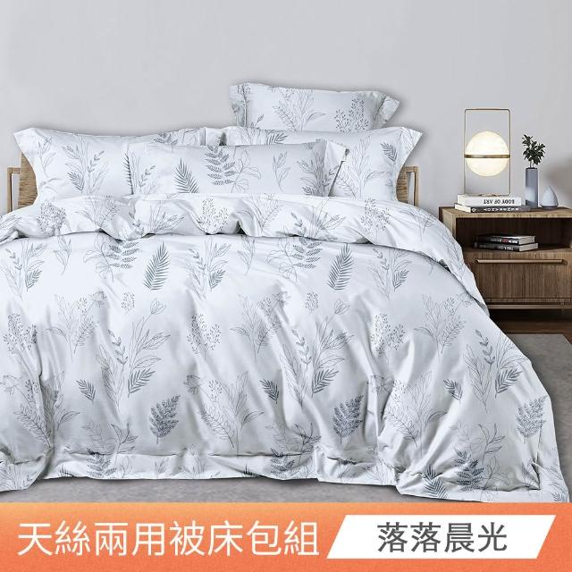 【日禾家居】萊賽爾天絲兩用被床包組-均一價(單/雙/加大_多款任選) 涼被/冷氣毯